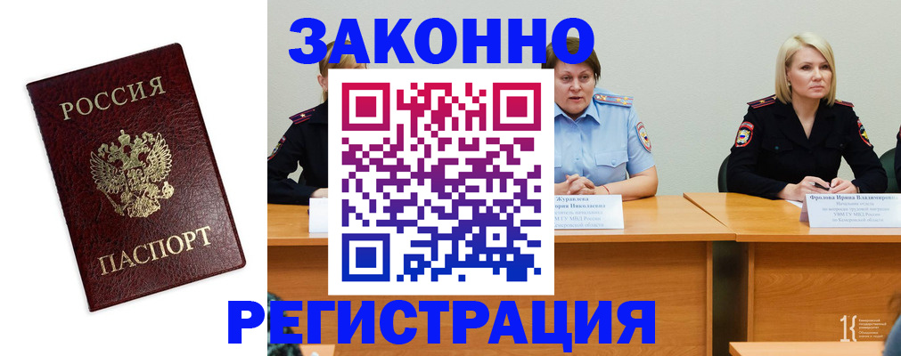 прописка законно в Мамадыше