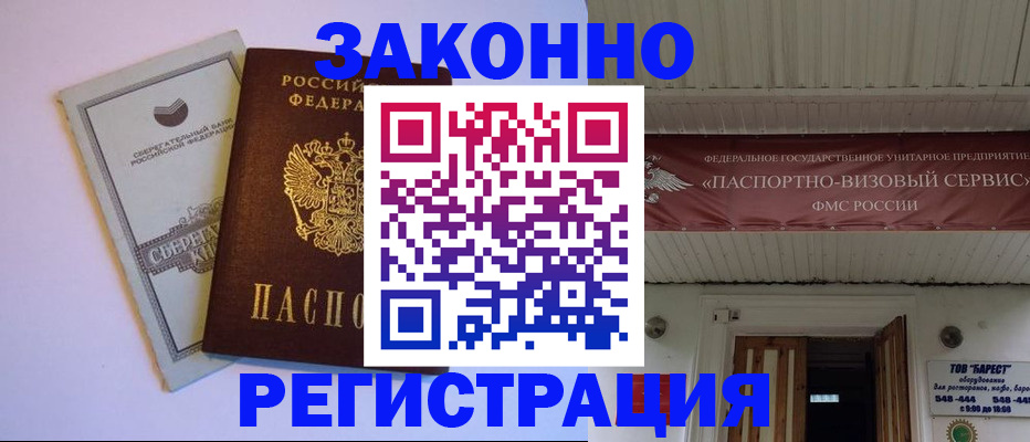 прописка штамп в Мамадыше